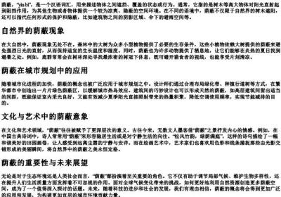 荫蔽的拼音及意思.docx免费下载(word版可打印)