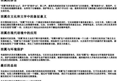 羽翼的拼音.docx免费下载(word版可打印)
