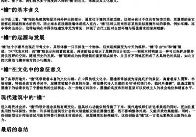 檐的拼音和解释.docx免费下载(word版可打印)