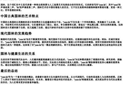 园林的拼音怎么写的.docx免费下载(word版可打印)