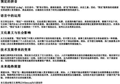 预定的拼音.docx免费下载(word版可打印)
