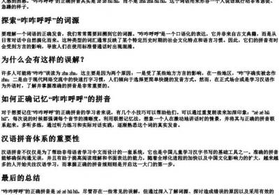 咋咋呼呼的拼音ze还是zha.docx免费下载(word版可打印)