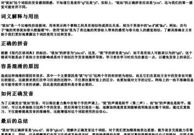 犹如的拼音是qi还是yi.docx免费下载(word版可打印)