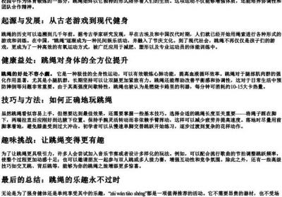 在玩跳绳的拼音.docx免费下载(word版可打印)