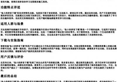 鱼小的拼音下载.docx免费下载(word版可打印)