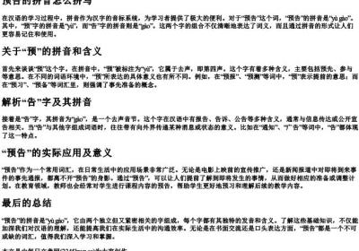 预告的拼音怎么拼写.docx免费下载(word版可打印)