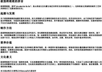 莜面栲栳栳的拼音.docx免费下载(word版可打印)