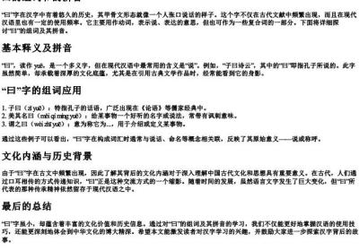 曰的组词和的拼音.docx免费下载(word版可打印)