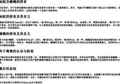 蚖蛇及蝮蝎怎么的拼音.docx免费下载(word版可打印)