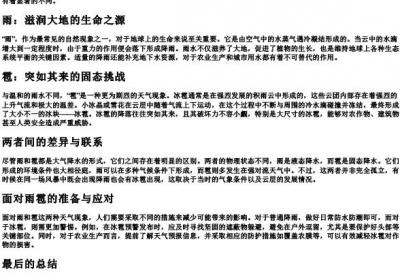 雨雹的拼音.docx免费下载(word版可打印)