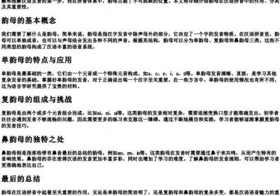 韵母汉语的拼音.docx免费下载(word版可打印)