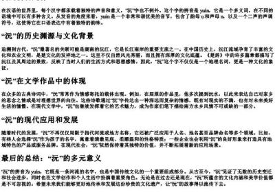 沅的拼音是什么.docx免费下载(word版可打印)