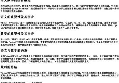 语文数学的拼音.docx免费下载(word版可打印)