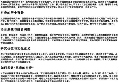 原来的拼音怎么拼.docx免费下载(word版可打印)