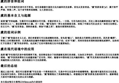 虞的拼音和组词.docx免费下载(word版可打印)