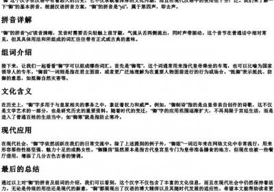 御的拼音和组词语有哪些.docx免费下载(word版可打印)