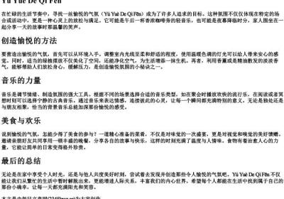 愉悦的气氛的拼音.docx免费下载(word版可打印)