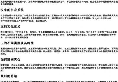 玉的拼音怎么拼写.docx免费下载(word版可打印)