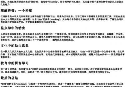 幼虫的拼音怎么写.docx免费下载(word版可打印)