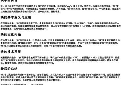 映字的拼音.docx免费下载(word版可打印)