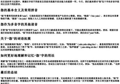 怨的多音字组词和的拼音.docx免费下载(word版可打印)