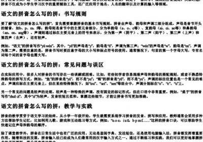 语文的拼音怎么写的拼.docx免费下载(word版可打印)