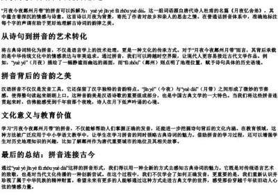 月夜今夜鄜州月带的拼音.docx免费下载(word版可打印)