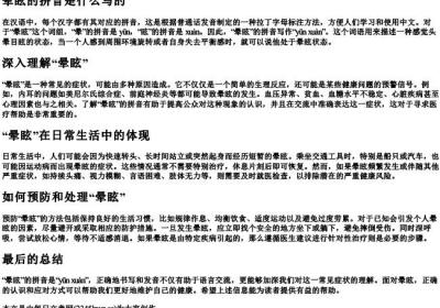 晕眩的拼音是什么写的.docx免费下载(word版可打印)