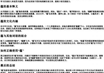 蕴的拼音是什么.docx免费下载(word版可打印)