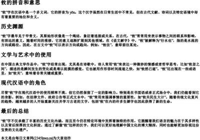 攸的拼音和意思.docx免费下载(word版可打印)