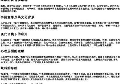 酝酿的拼音和解释.docx免费下载(word版可打印)
