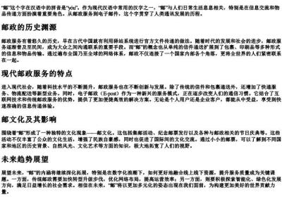 邮的拼音.docx免费下载(word版可打印)