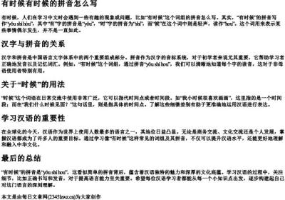 有时候有时候的拼音怎么写.docx免费下载(word版可打印)