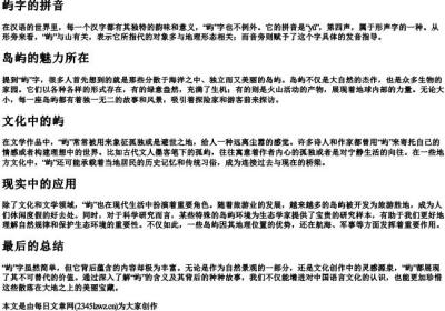 屿字的拼音.docx免费下载(word版可打印)