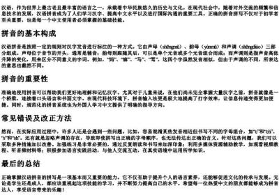 语文的拼音正确拼写.docx免费下载(word版可打印)