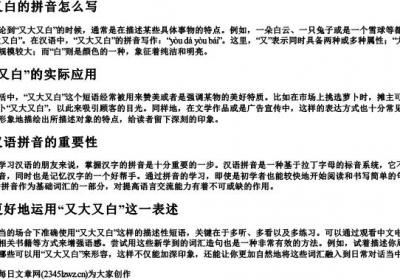 又大又白的拼音怎么写.docx免费下载(word版可打印)
