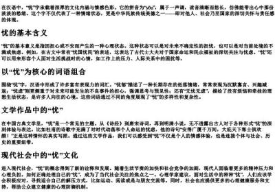 忧的拼音和组词.docx免费下载(word版可打印)
