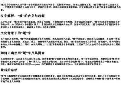 媛的拼音怎么拼写.docx免费下载(word版可打印)