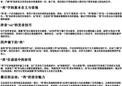 再见的再的拼音.docx免费下载(word版可打印)