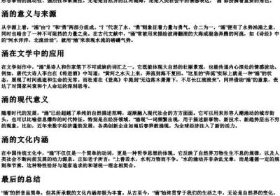 涌 的拼音.docx免费下载(word版可打印)