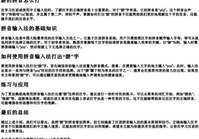 游的拼音怎么打.docx免费下载(word版可打印)