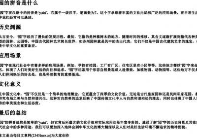 园的拼音是什么.docx免费下载(word版可打印)