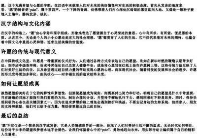 愿意的愿的拼音.docx免费下载(word版可打印)