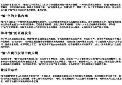愉悦的愉的拼音.docx免费下载(word版可打印)