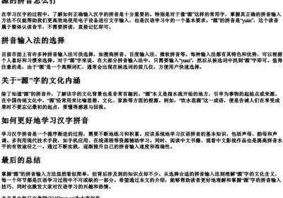 源的拼音怎么打.docx免费下载(word版可打印)