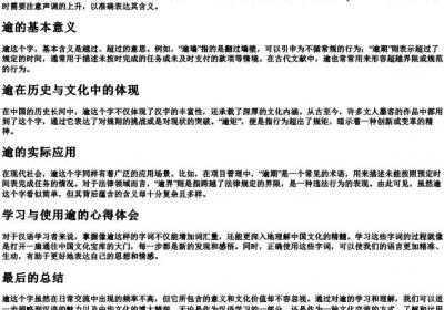 逾的拼音.docx免费下载(word版可打印)