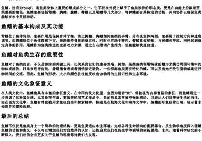 鱼鳍的拼音和意思.docx免费下载(word版可打印)