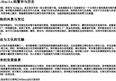裕华路的拼音.docx免费下载(word版可打印)