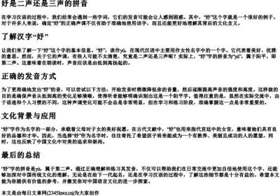妤是二声还是三声的拼音.docx免费下载(word版可打印)