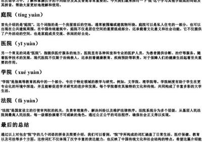 院字组词语的拼音.docx免费下载(word版可打印)